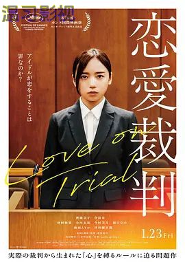 恋爱裁判