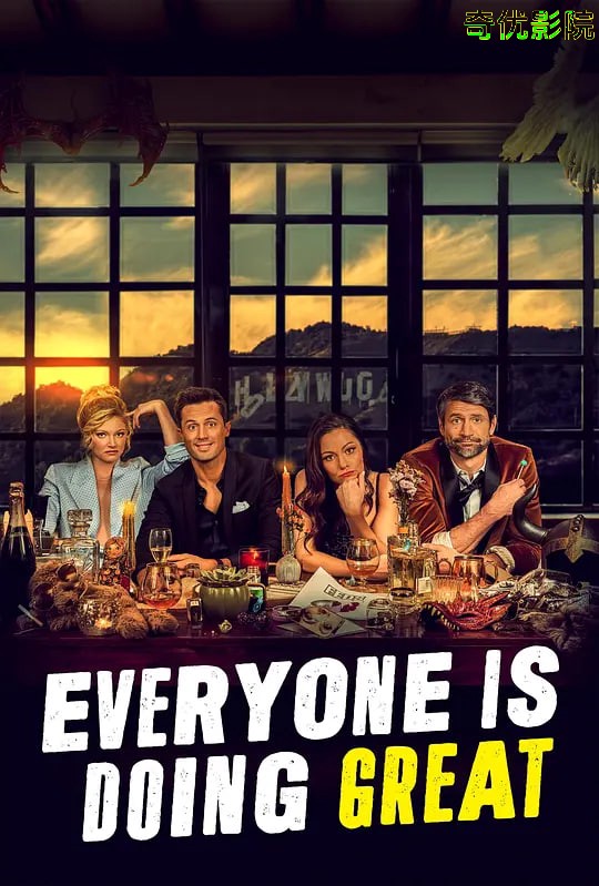 皆大欢喜 第二季