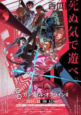 刀剑神域外传 暴风之铳 第二季